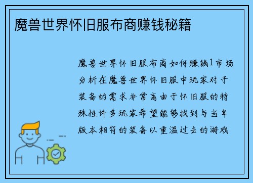 魔兽世界怀旧服布商赚钱秘籍